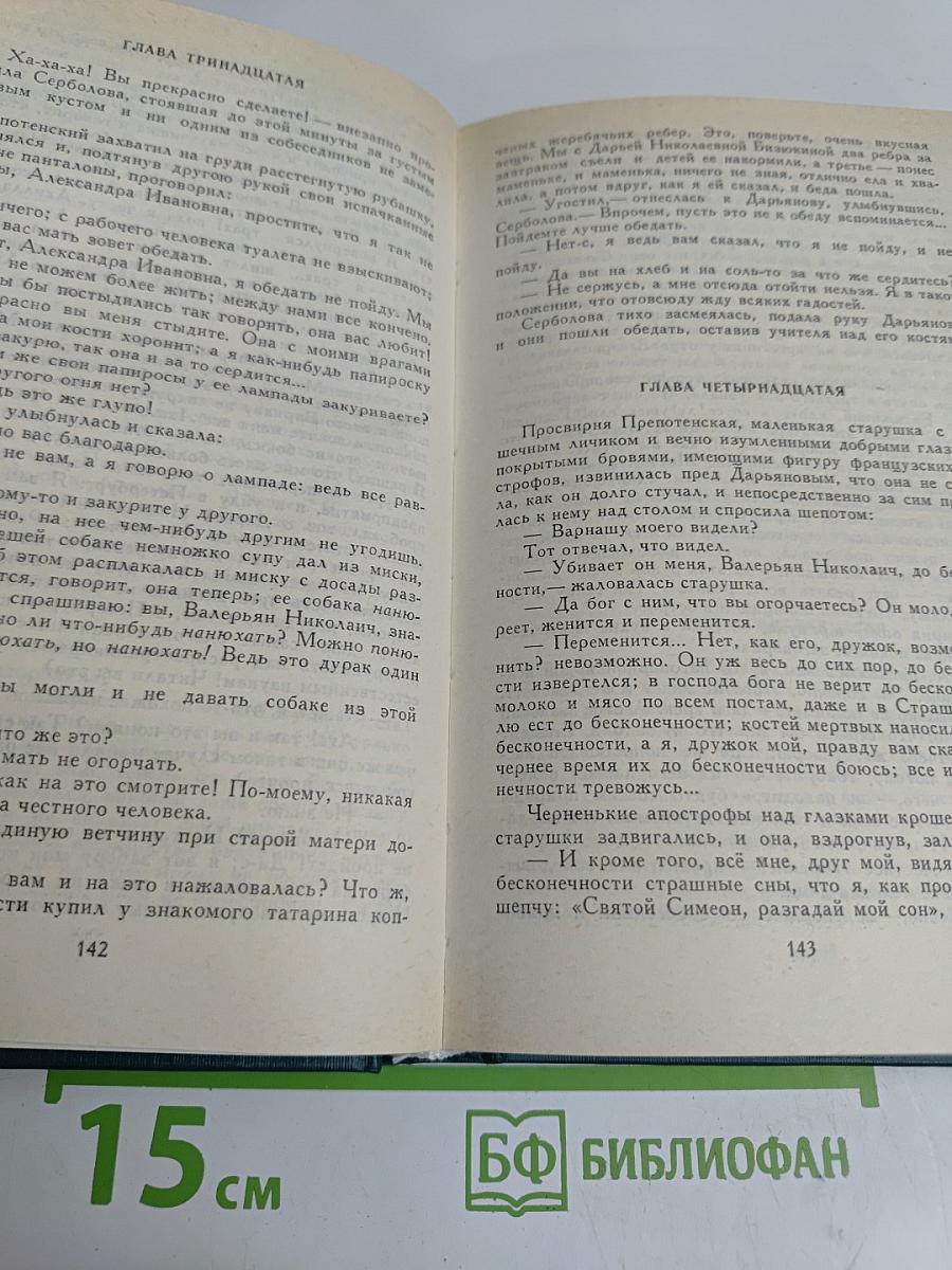 Собрание сочинений в двадцати томах. Том I