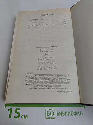 Собрание сочинений в двадцати томах. Том I