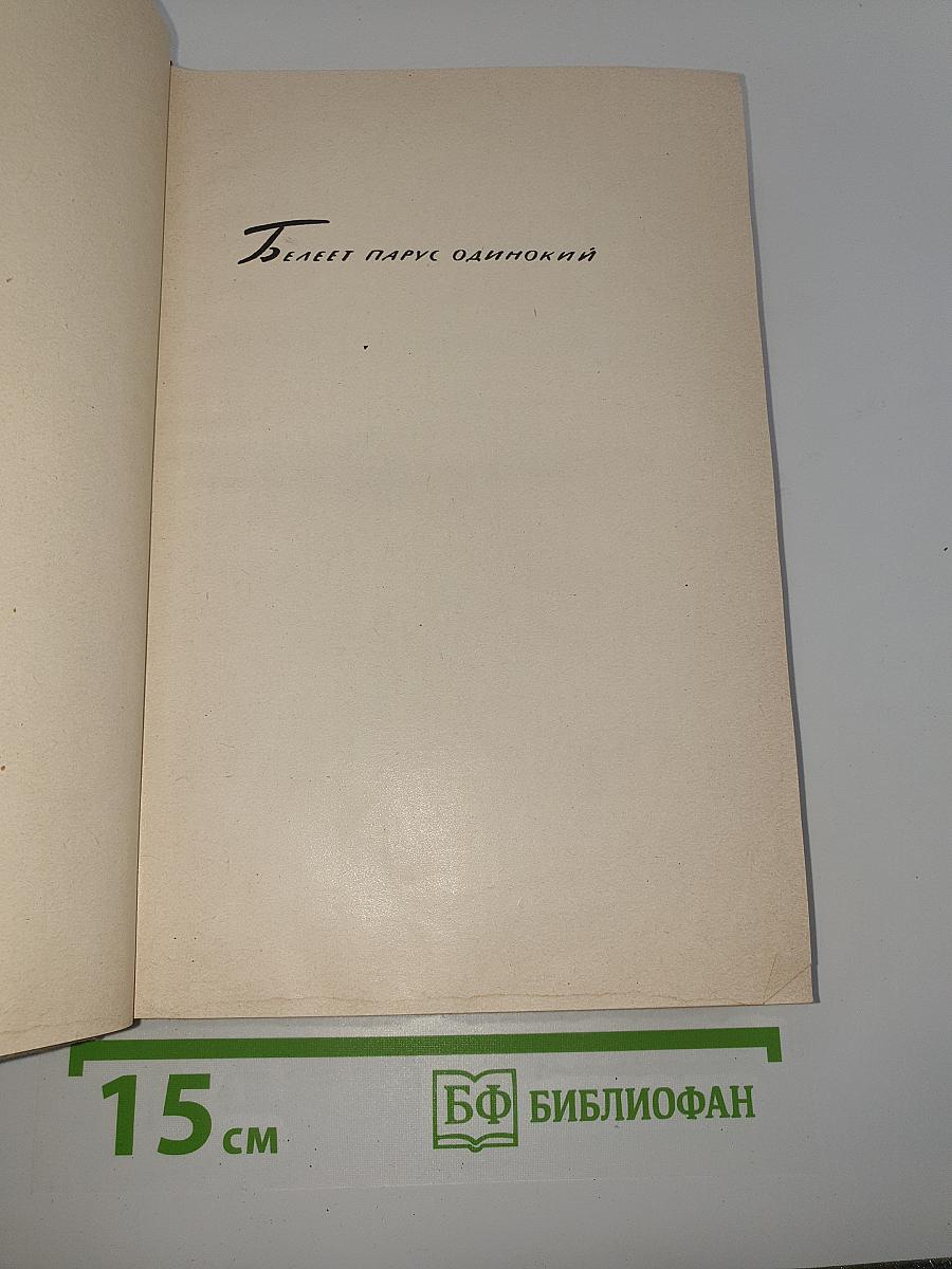 Волны Черного моря Том I