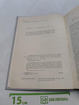Справочник практического врача. Том 2