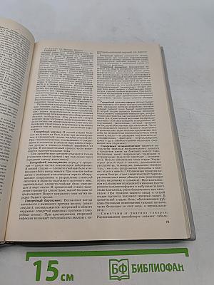 Справочник практического врача. Том 2