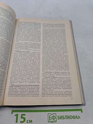 Справочник практического врача. Том 2