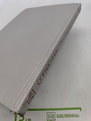 Справочник практического врача. Том 2