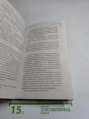 Ведь я еще жива