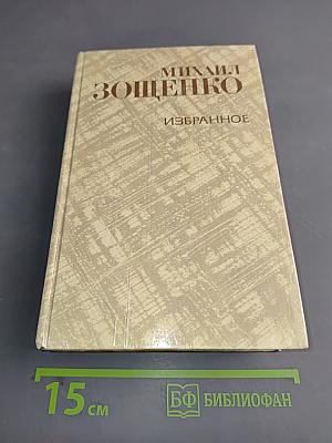 Избранное