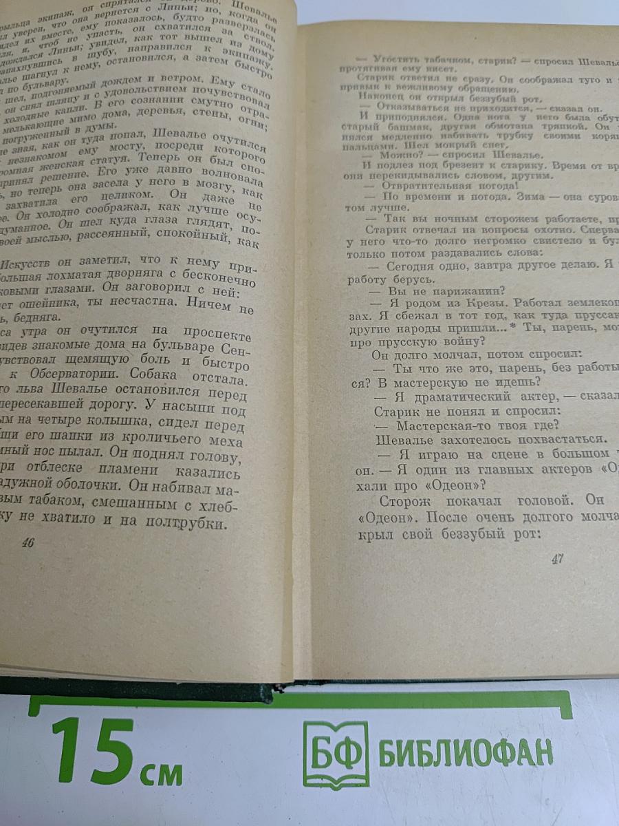 Анатоль Франс. Том пятый. Театральная история, Кренкебиль, Пьотуа, Рике и много других полезных рассказов, На белом камне