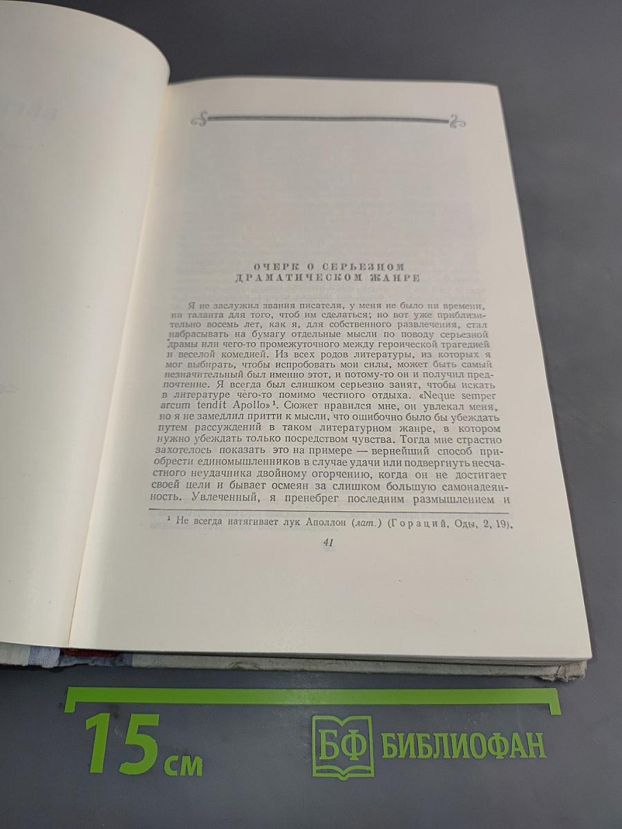 Бомарше. Избранные произведения