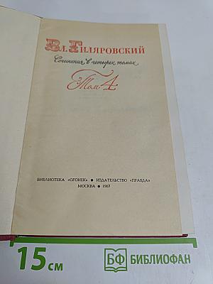 Сочинения в четырех томах. Том 4