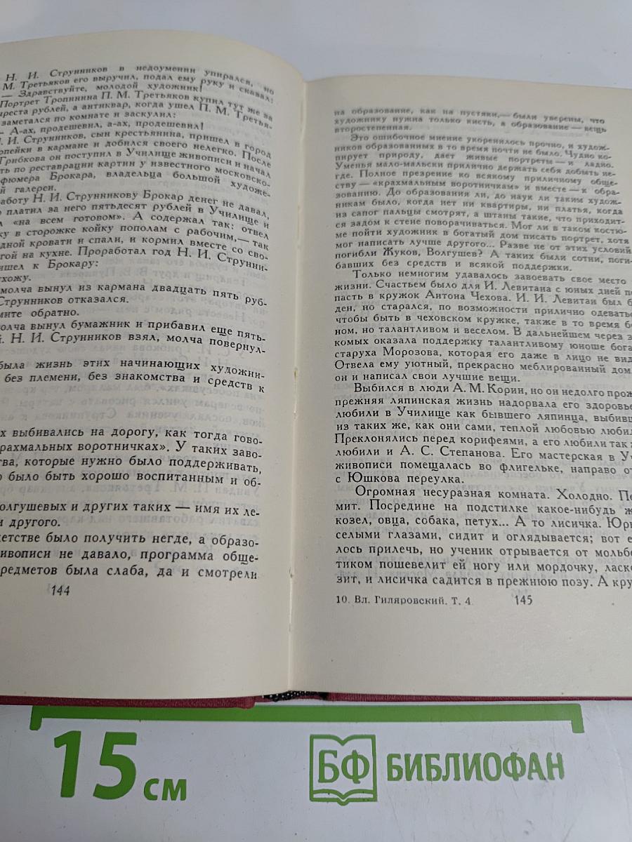 Сочинения в четырех томах. Том 4