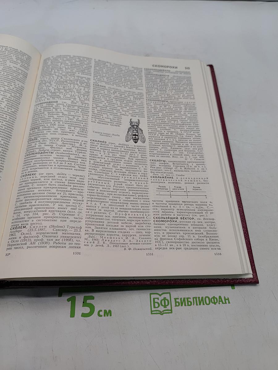 Большая Советская Энциклопедия. Том 23