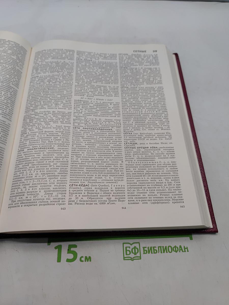 Большая Советская Энциклопедия. Том 23