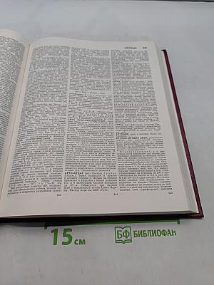 Большая Советская Энциклопедия. Том 23