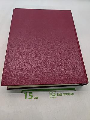 Большая Советская Энциклопедия. Том 23