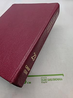 Большая Советская Энциклопедия. Том 23