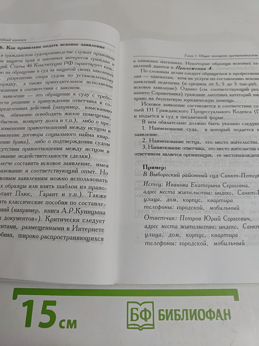 Ваш семейный адвокат. Советы на каждый день