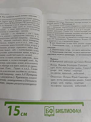 Ваш семейный адвокат. Советы на каждый день