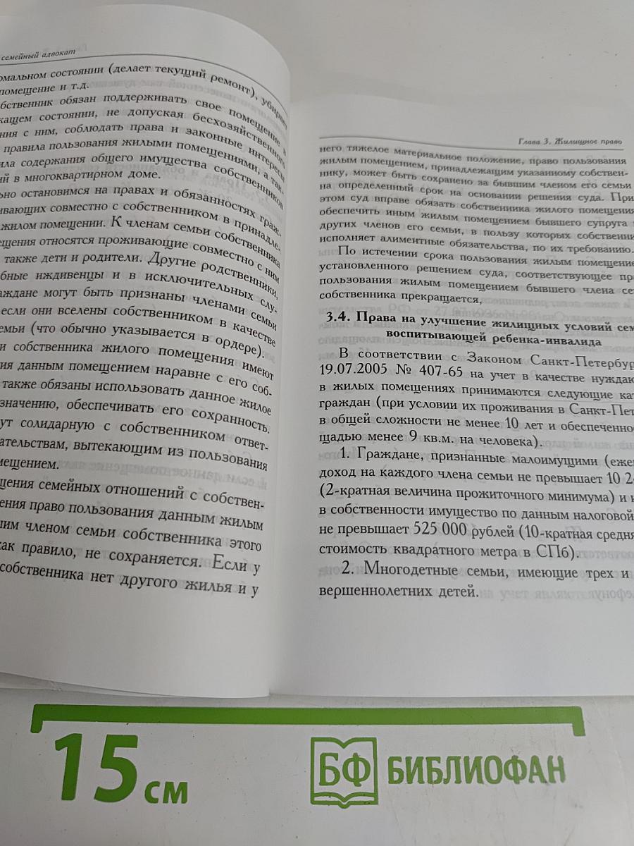 Ваш семейный адвокат. Советы на каждый день