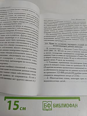 Ваш семейный адвокат. Советы на каждый день