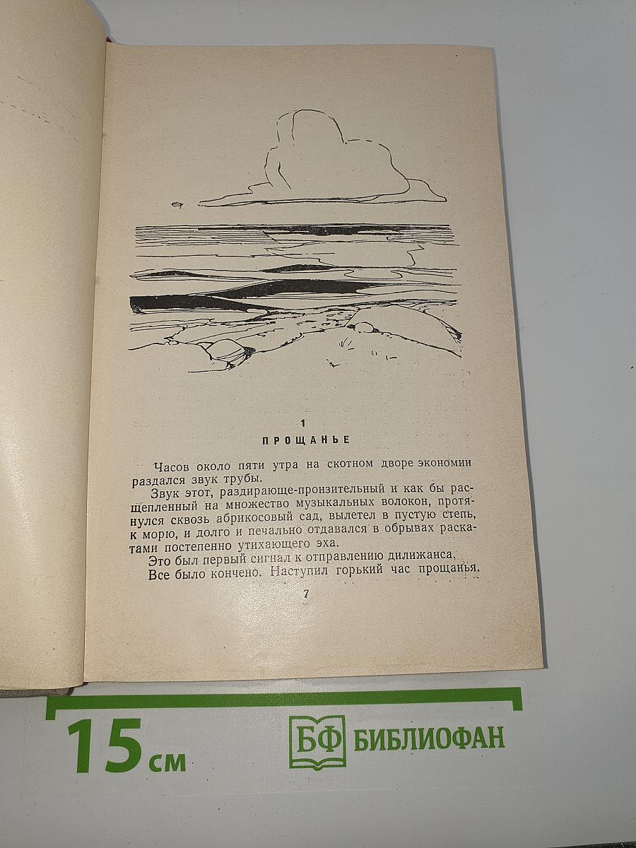 Волны Черного моря Том I