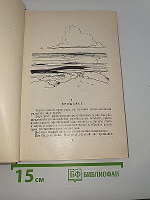 Волны Черного моря Том I