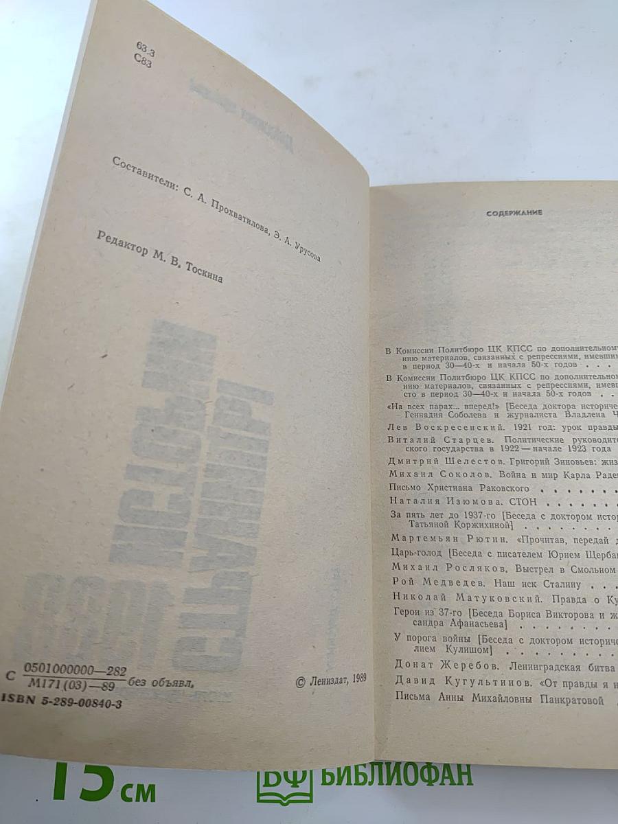 Страницы истории 1988: июль-декабрь