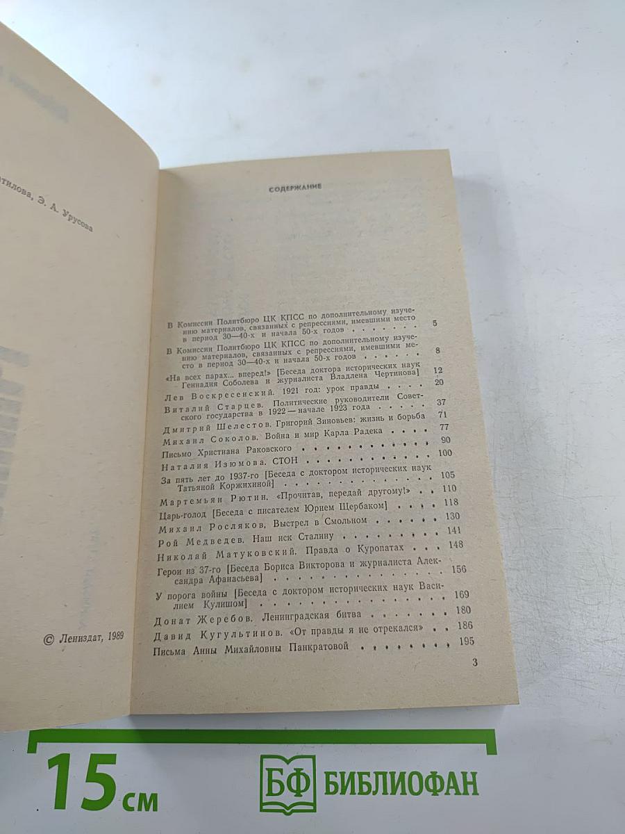 Страницы истории 1988: июль-декабрь