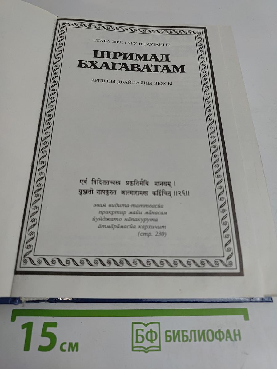 Шримад Бхагаватам. Третья песнь — часть третья