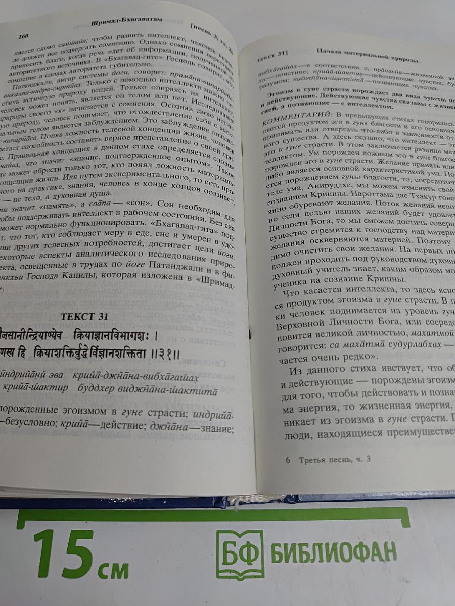 Шримад Бхагаватам. Третья песнь — часть третья