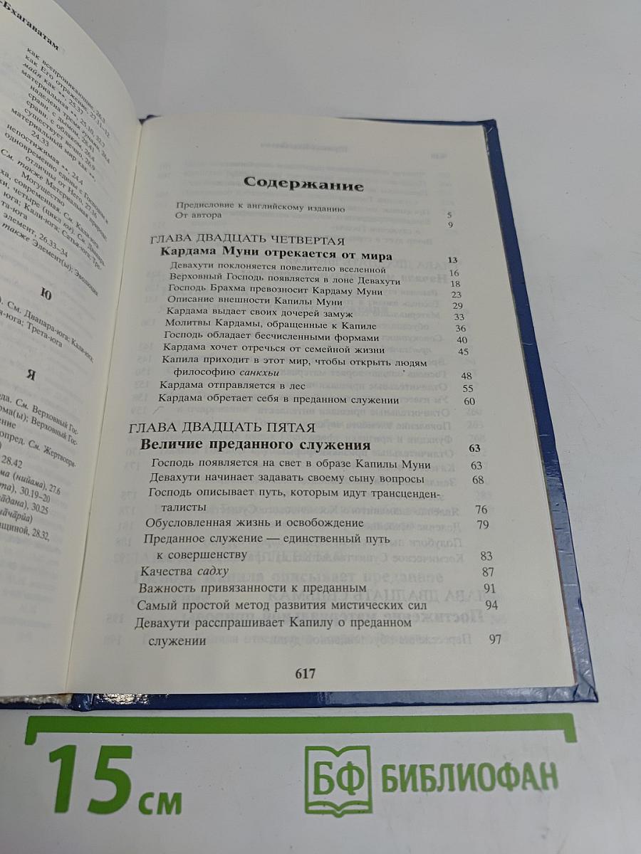 Шримад Бхагаватам. Третья песнь — часть третья