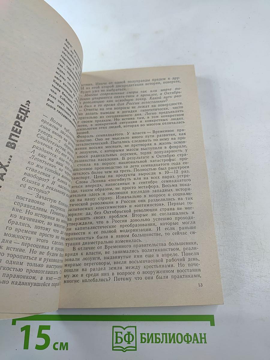 Страницы истории 1988: июль-декабрь