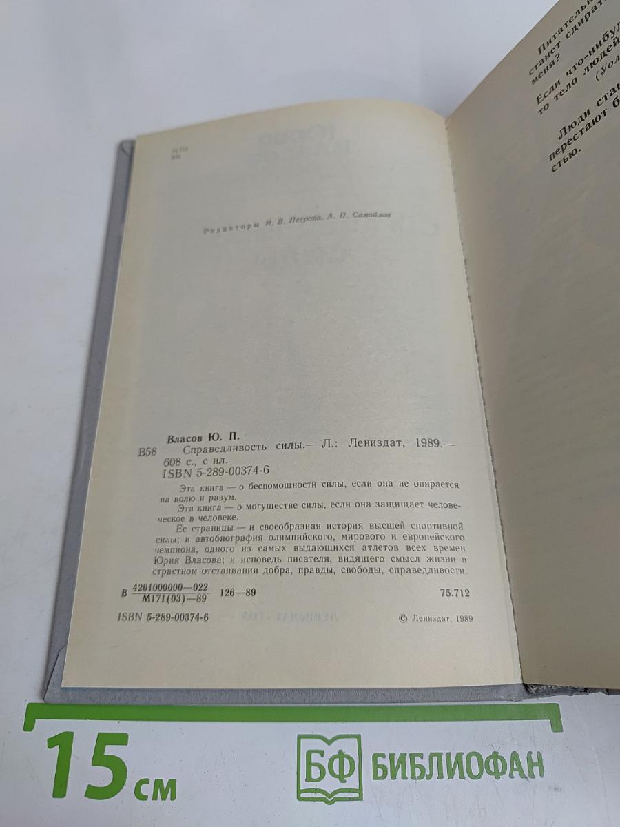 Справедливость силы