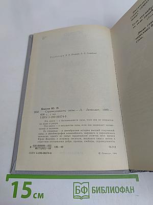 Справедливость силы