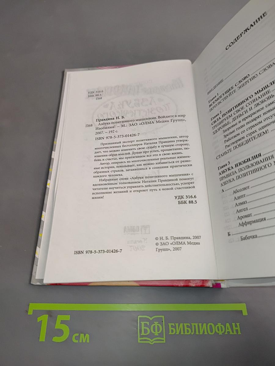Азбука позитивного мышления