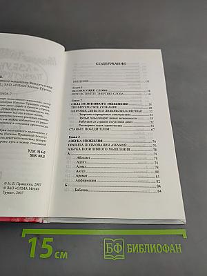 Азбука позитивного мышления