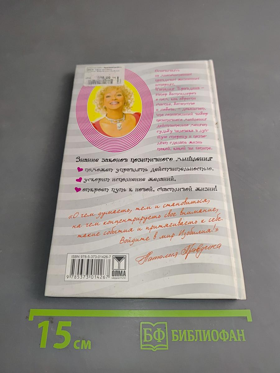 Азбука позитивного мышления