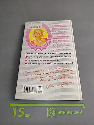 Азбука позитивного мышления