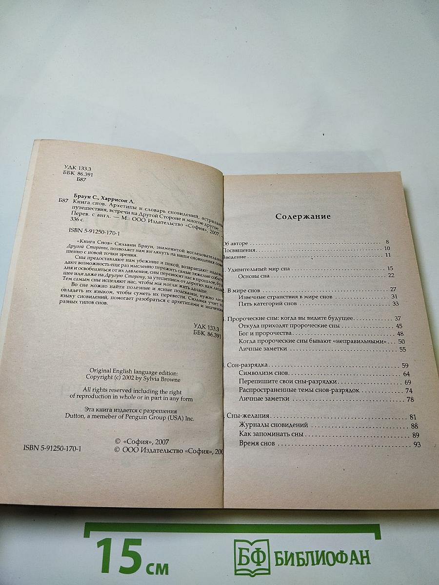 Книга Снов