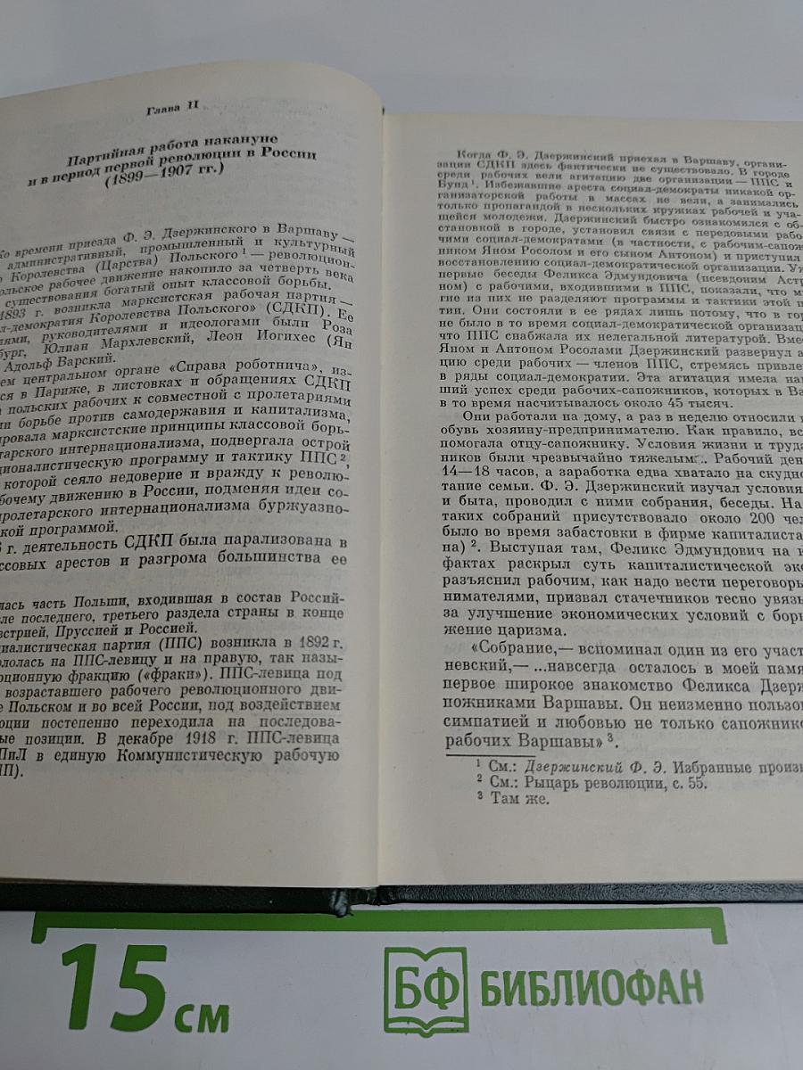 Феликс Эдмундович Дзержинский. Биография