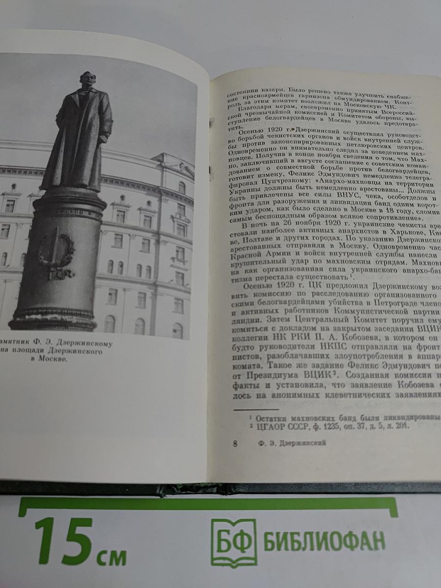 Феликс Эдмундович Дзержинский. Биография