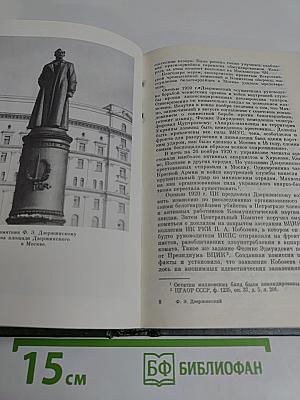 Феликс Эдмундович Дзержинский. Биография