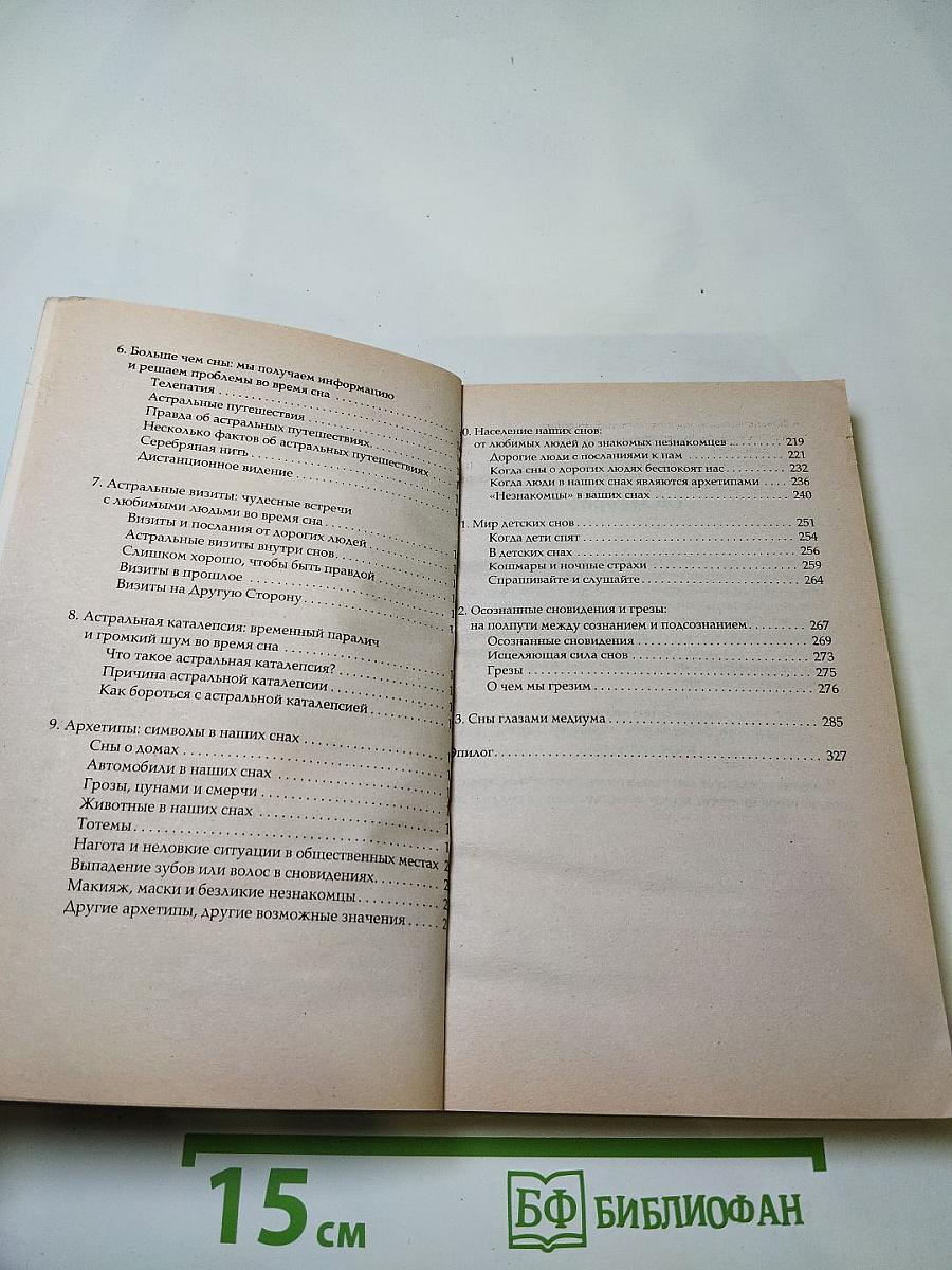 Книга Снов