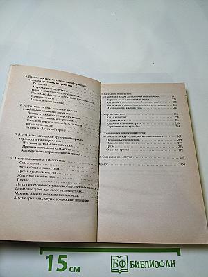 Книга Снов