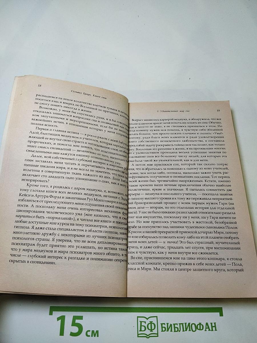 Книга Снов