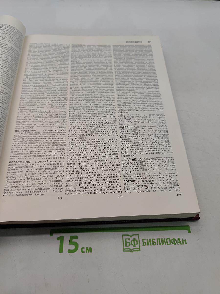 Большая Советская Энциклопедия. Том 20