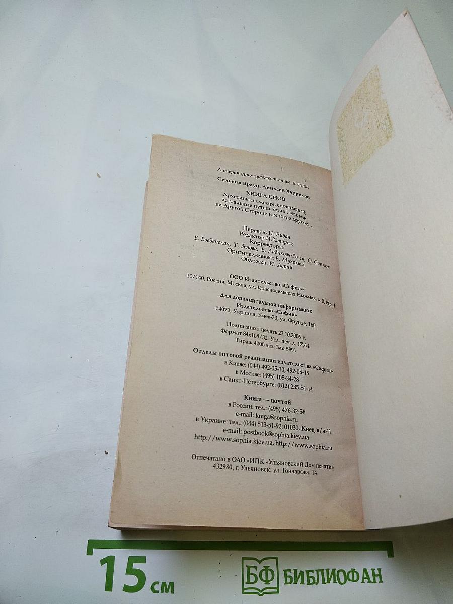 Книга Снов