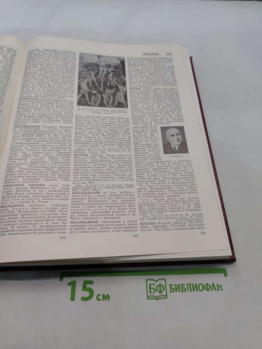 Большая Советская Энциклопедия. Том 20