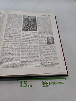 Большая Советская Энциклопедия. Том 20