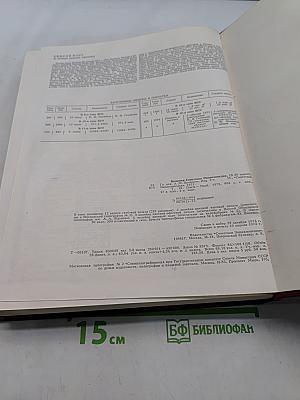 Большая Советская Энциклопедия. Том 20