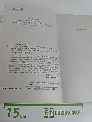 Приключения кота-детектива. Агент на мягких лапах