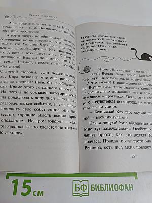 Приключения кота-детектива. Агент на мягких лапах
